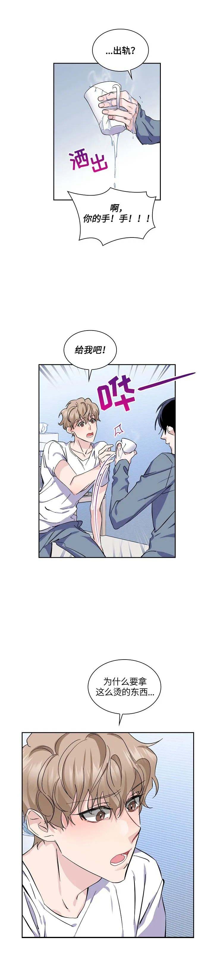 彩排和采排哪个正确漫画,第24话1图
