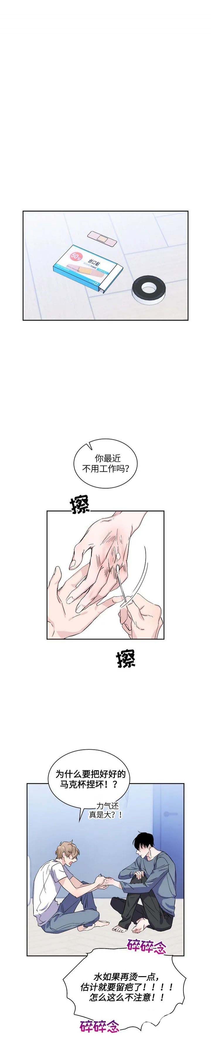 彩排和采排哪个正确漫画,第24话4图