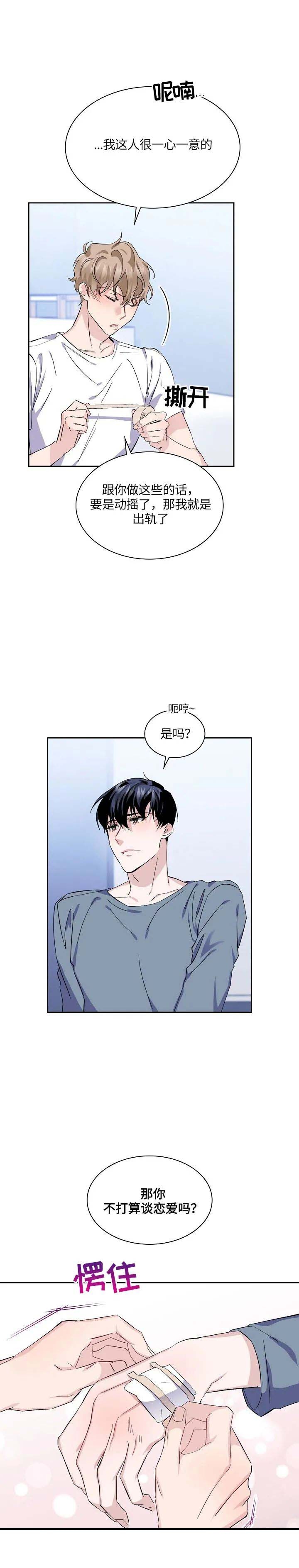 彩排通知范文漫画,第25话2图