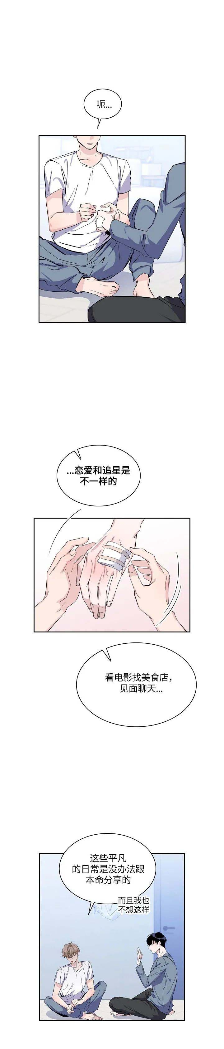 彩排通知范文漫画,第25话3图