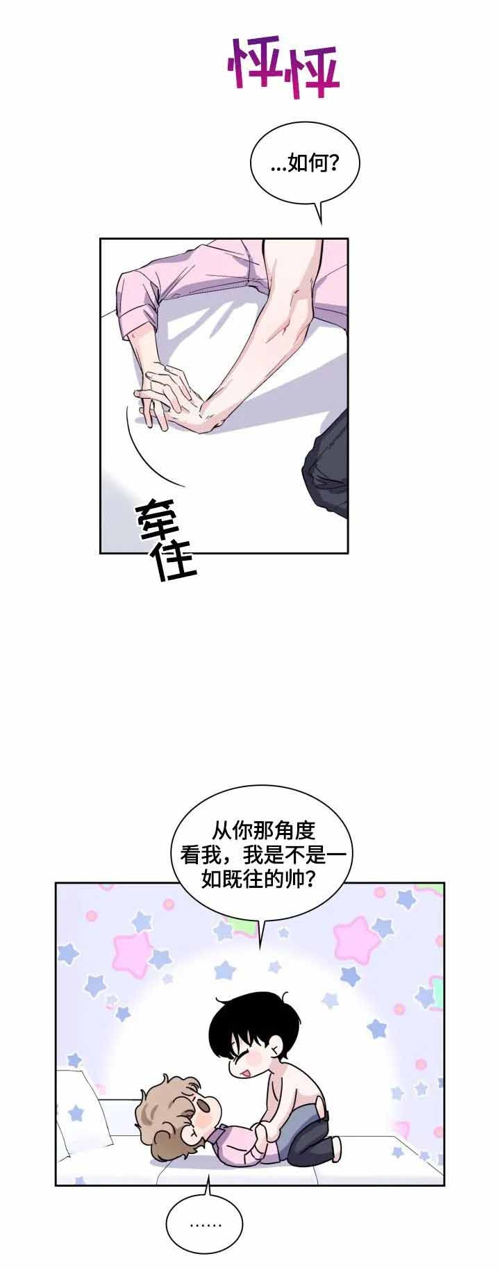 彩排通知范文漫画,第18话1图