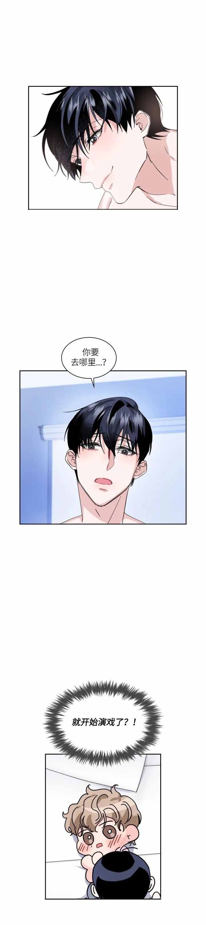 彩排通知范文漫画,第18话4图