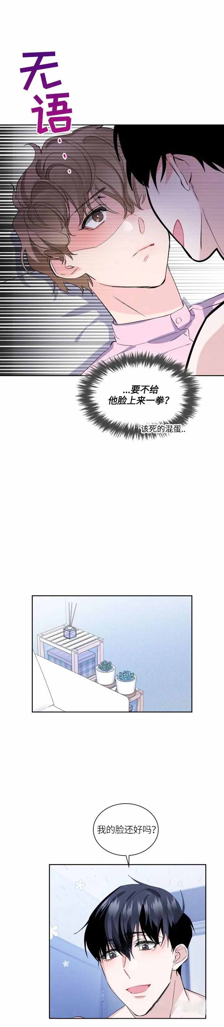 彩排通知范文漫画,第18话2图