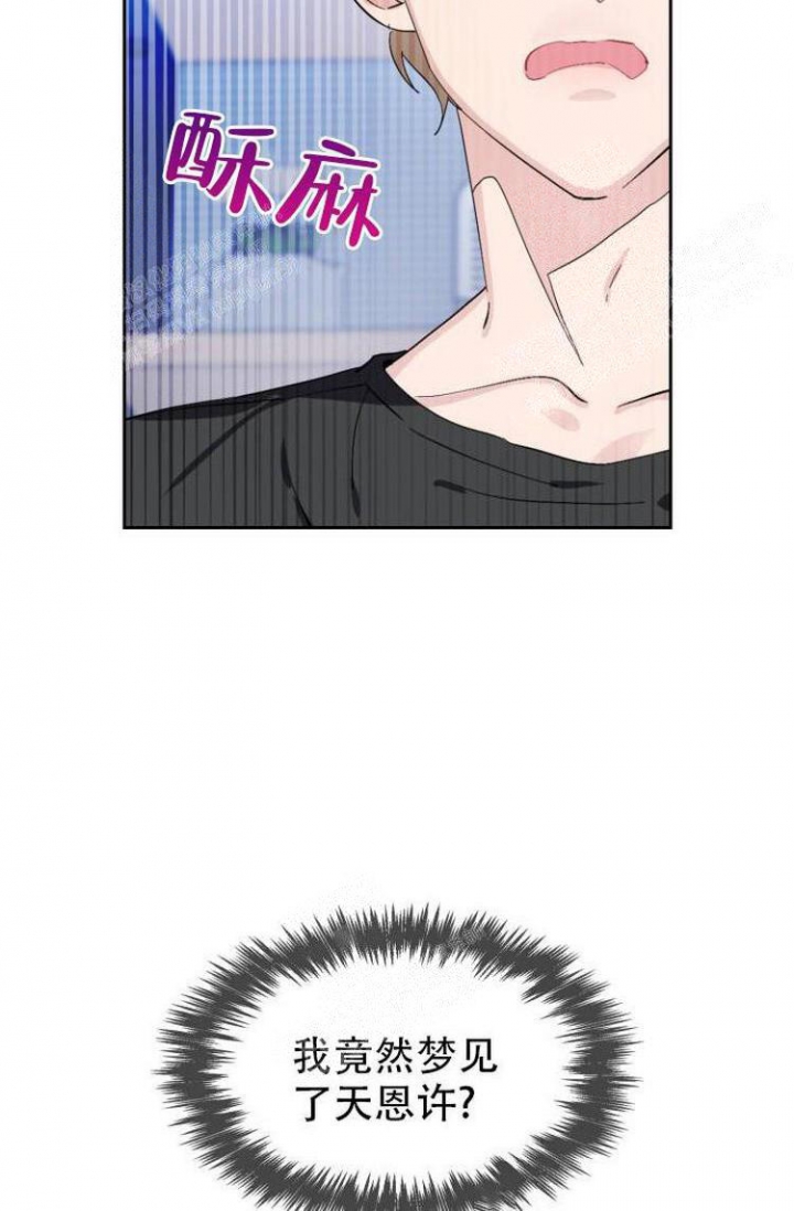彩排通知范文漫画,第15话4图