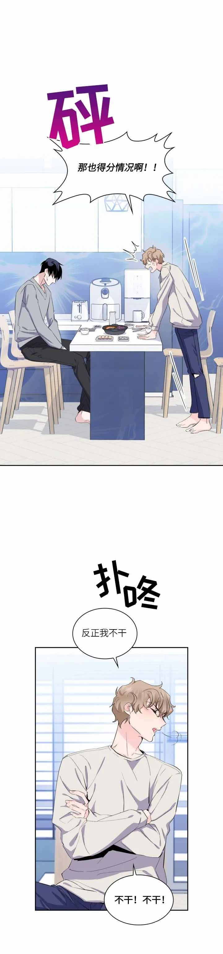 彩排人生漫画,第16话2图