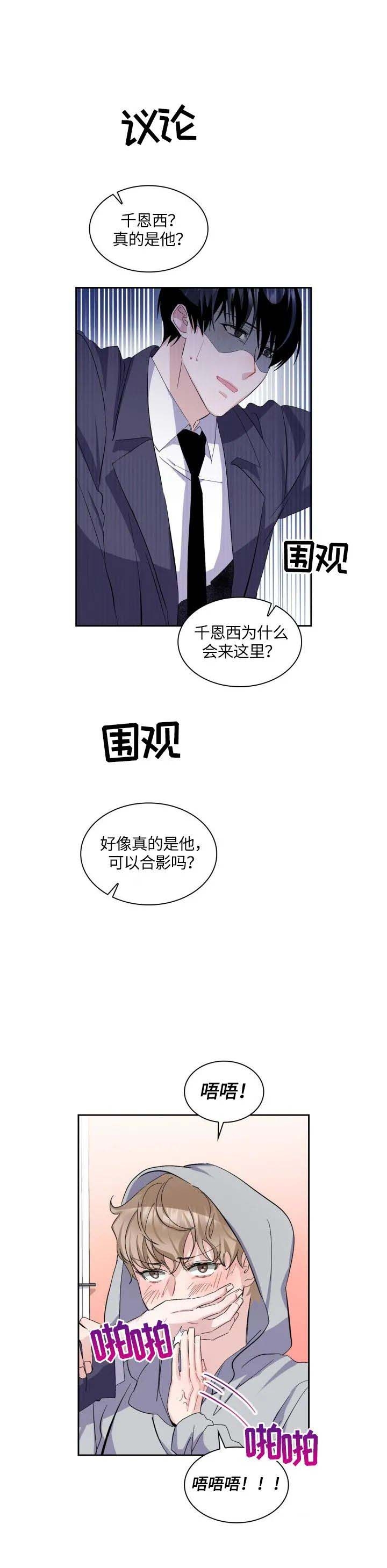 彩排文案漫画,第21话4图