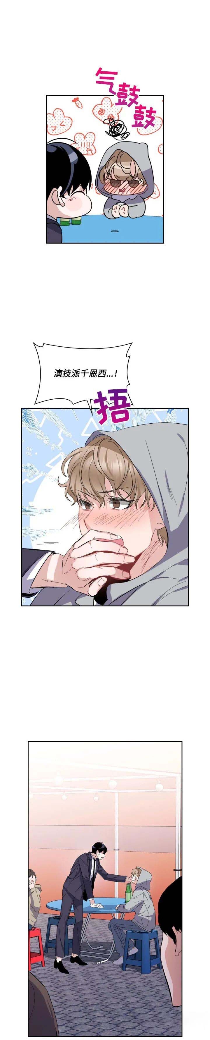 彩排文案漫画,第21话3图