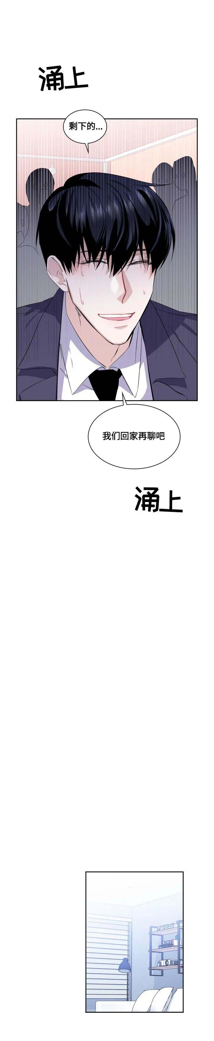 彩排文案漫画,第21话5图