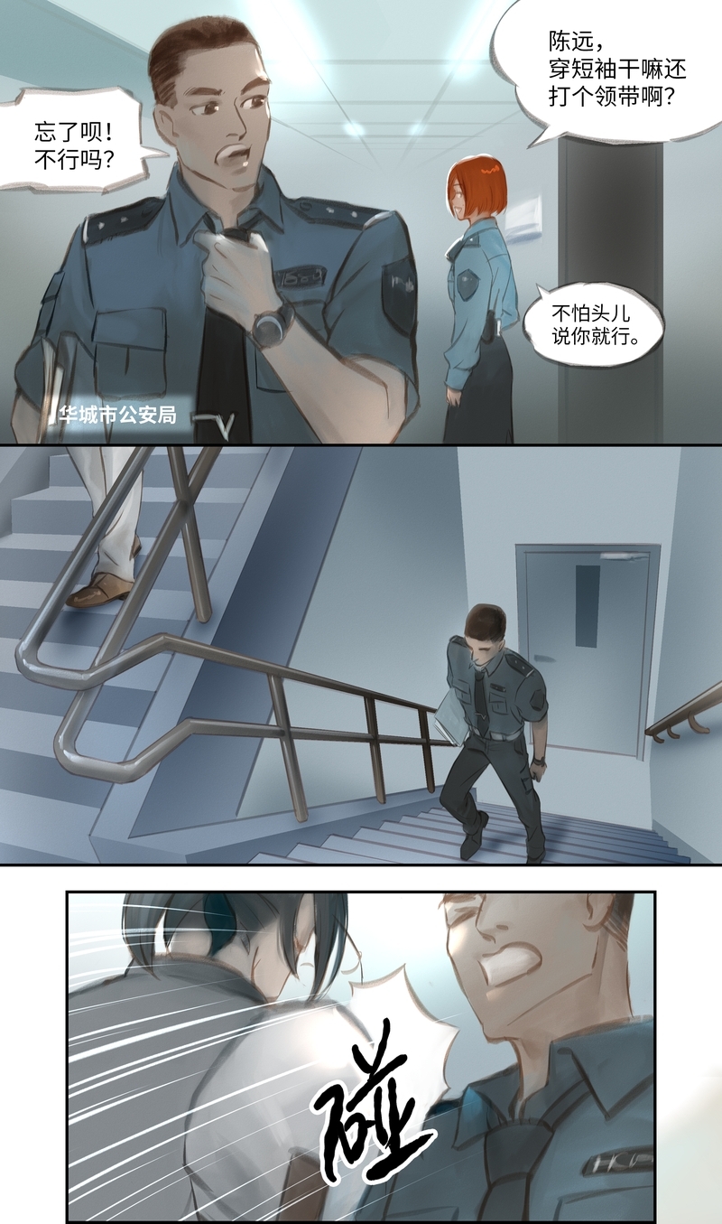 夜行者自我救赎漫画,第29话2图