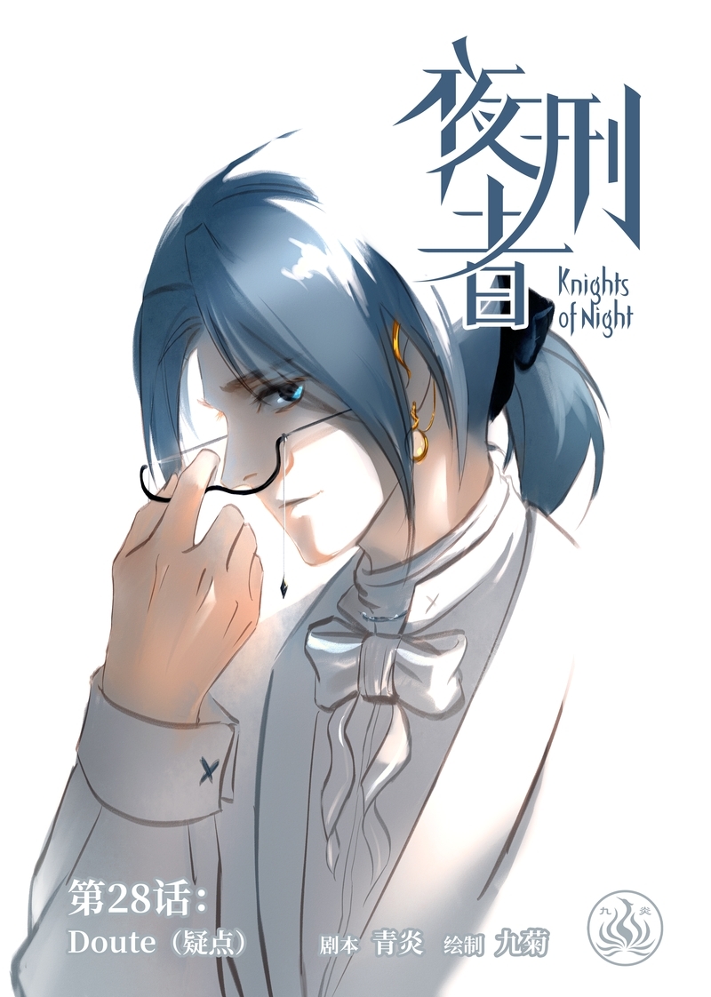 夜行者自我救赎漫画,第29话1图