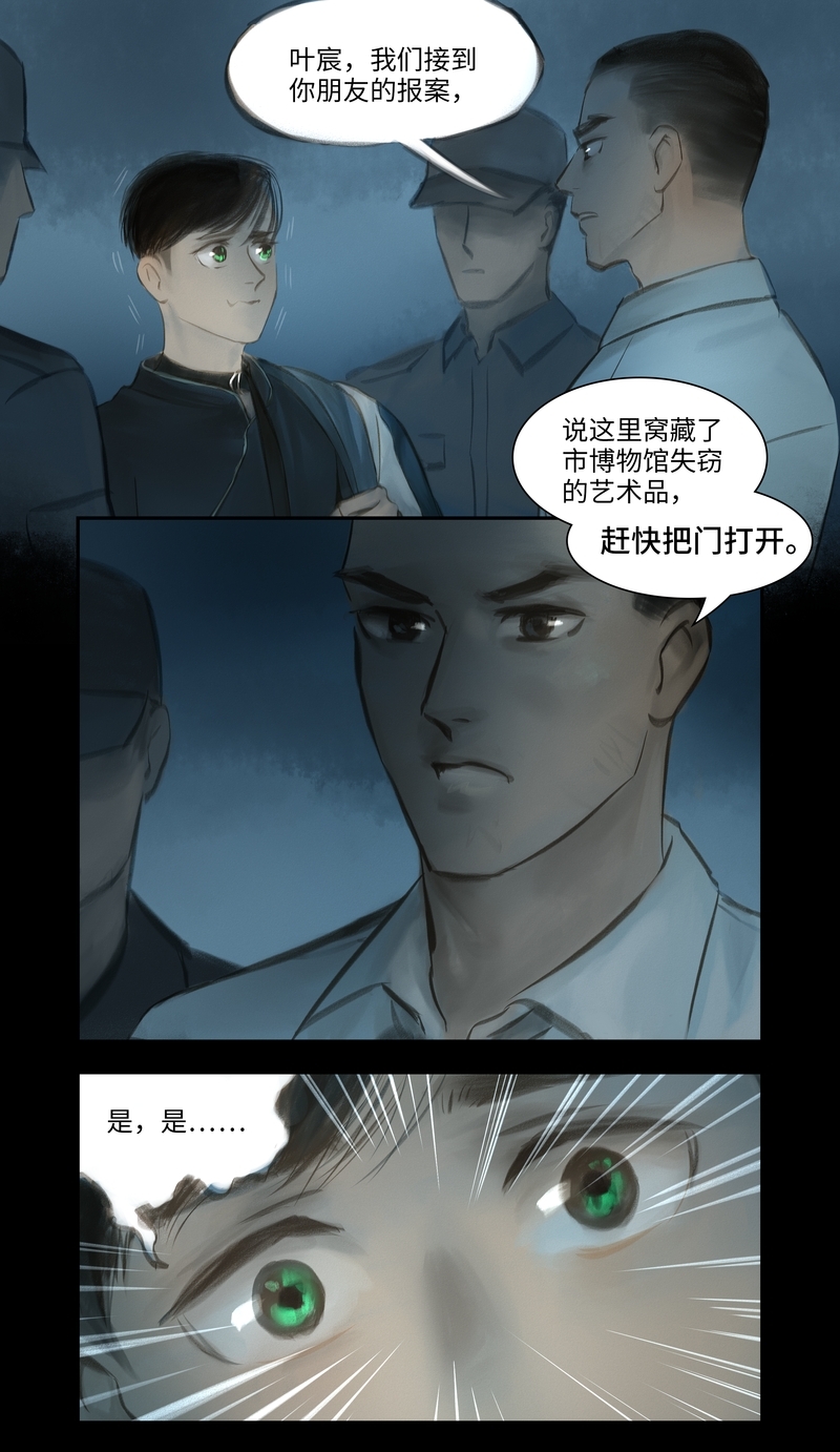 夜行者自我救赎漫画,第31话2图
