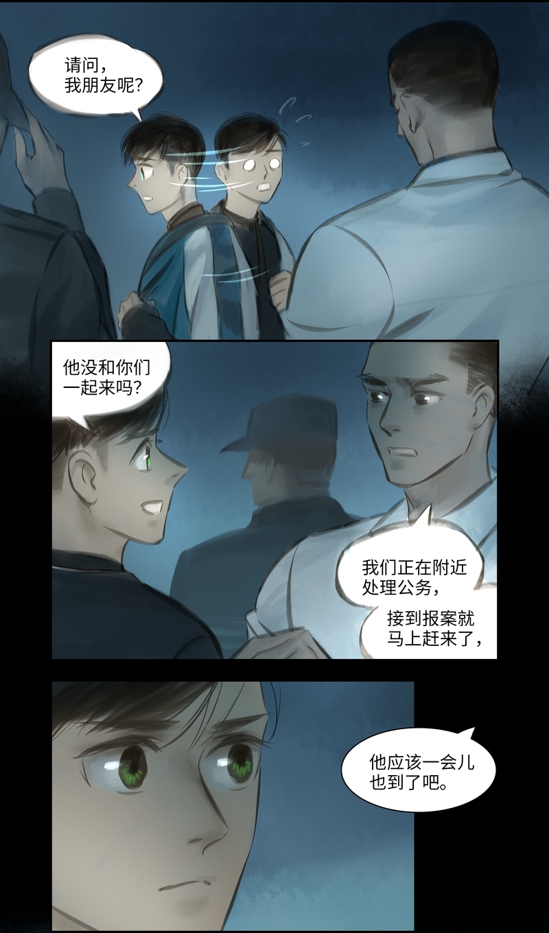夜行者自我救赎漫画,第31话3图