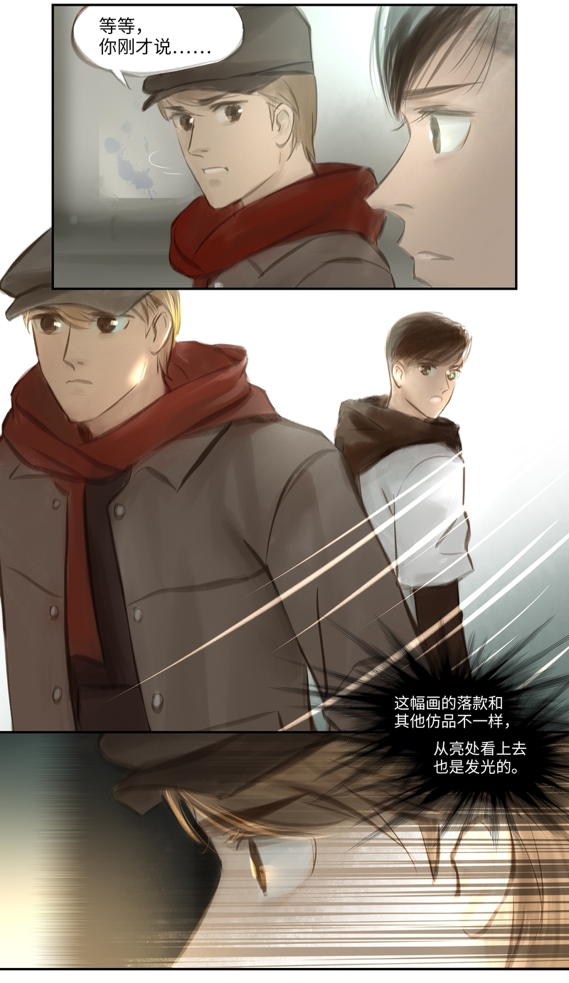 夜刑者杰森斯坦森正片漫画,第27话5图