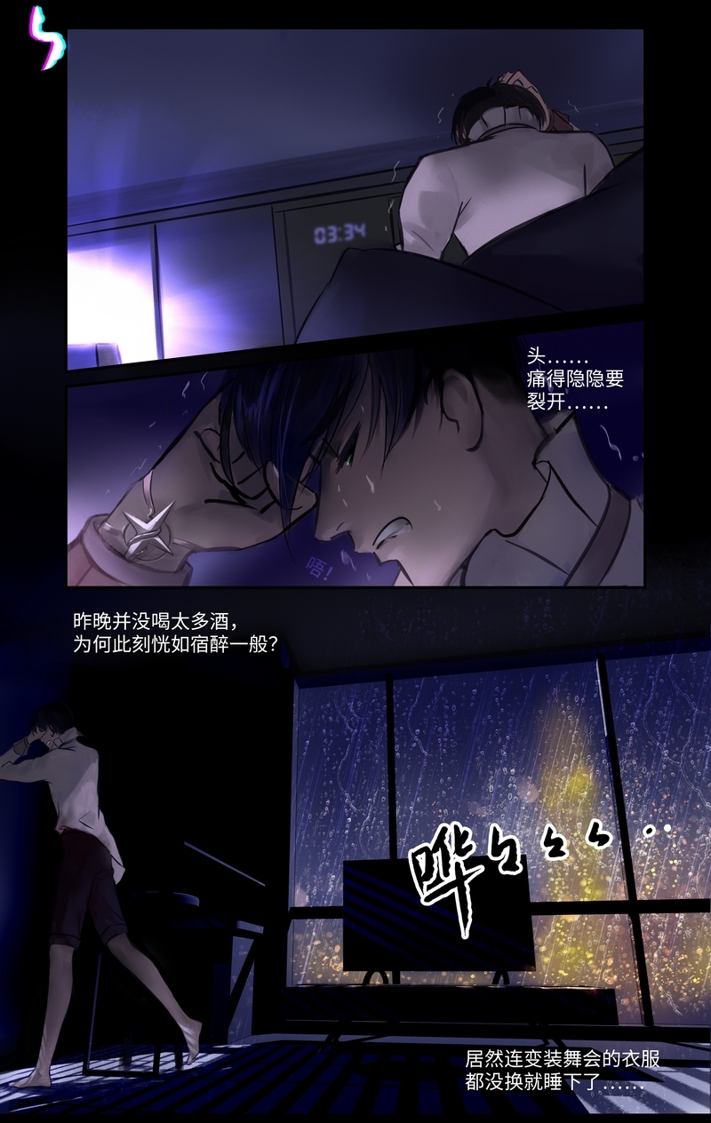 夜行者自我救赎漫画,第2话3图