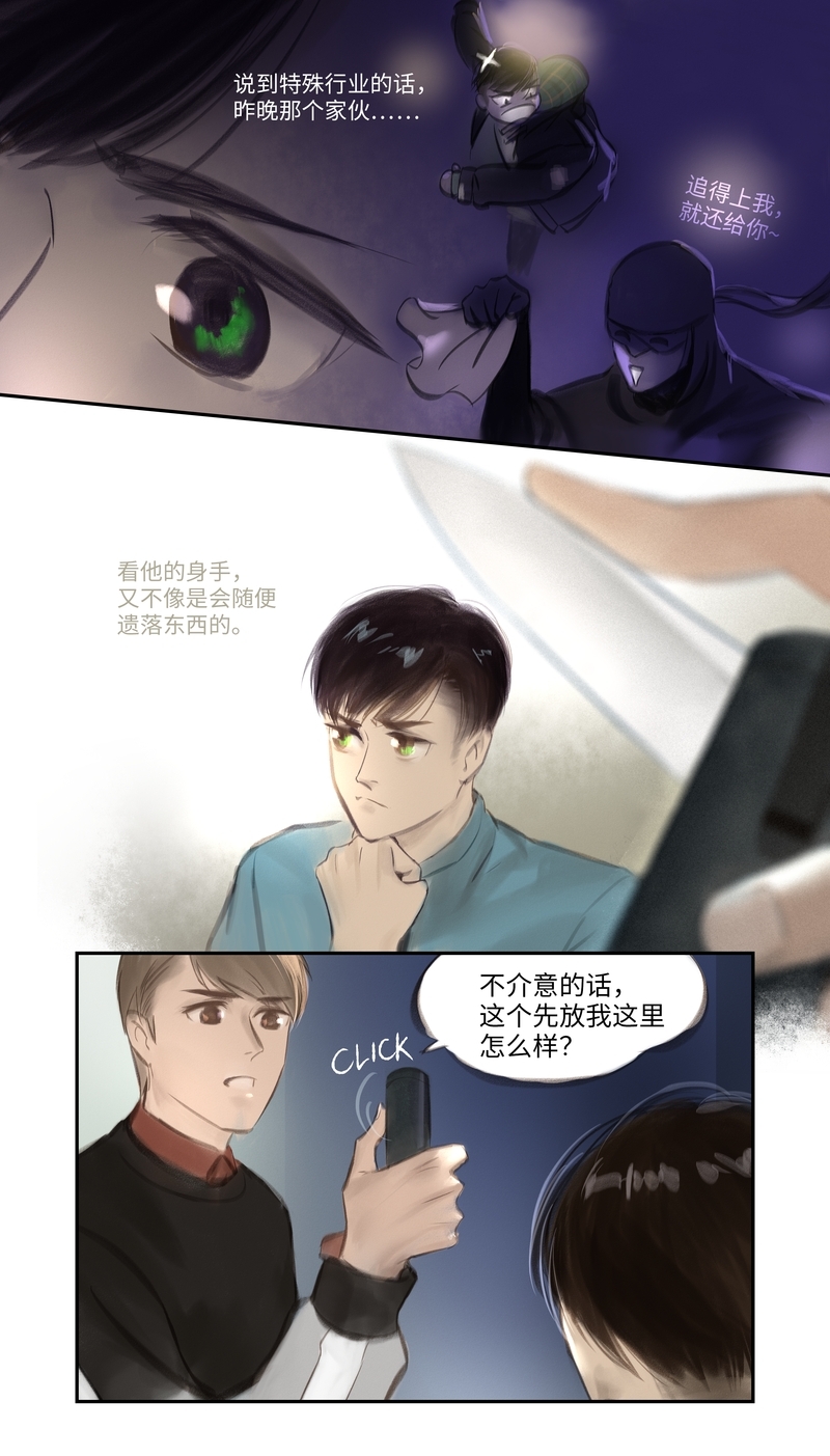 夜行者自我救赎漫画,第23话5图