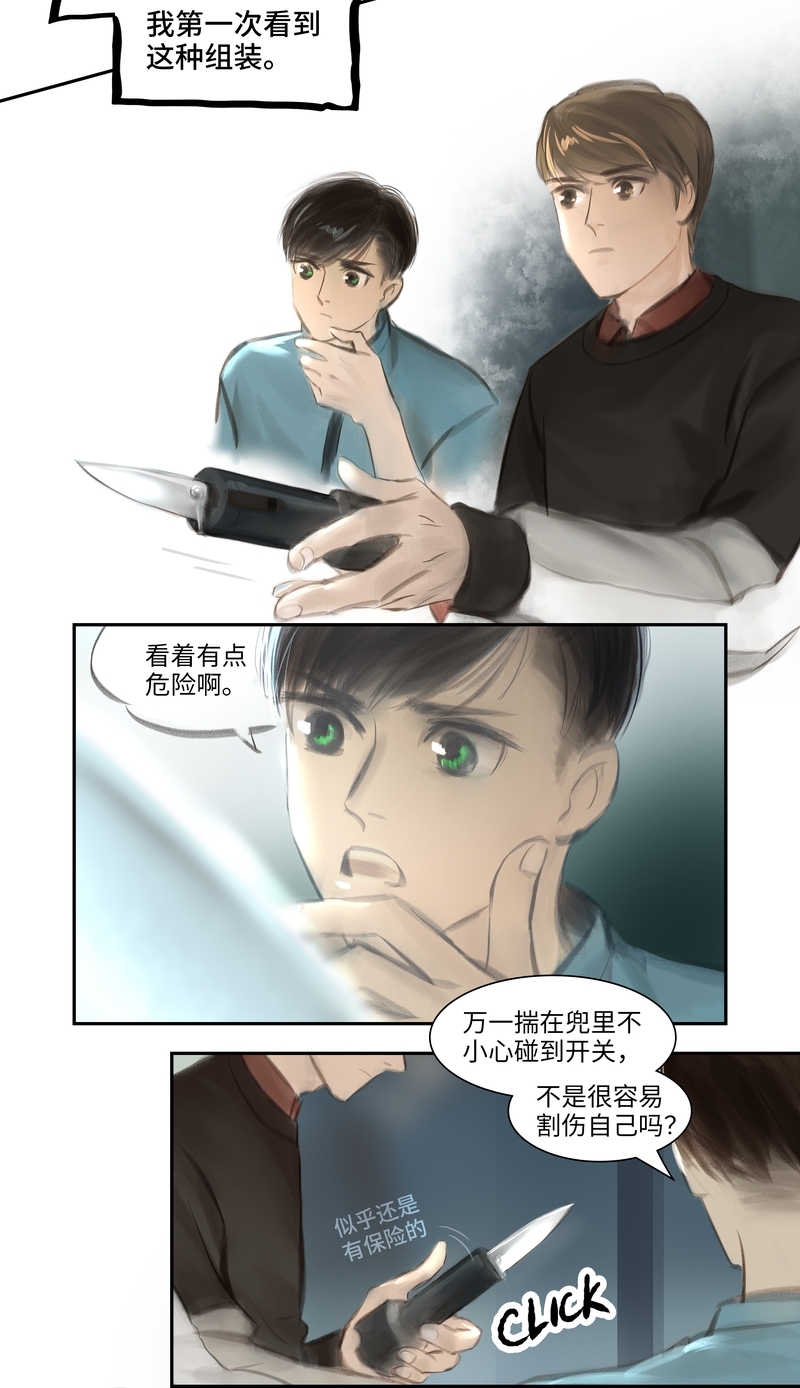 夜行者自我救赎漫画,第23话3图
