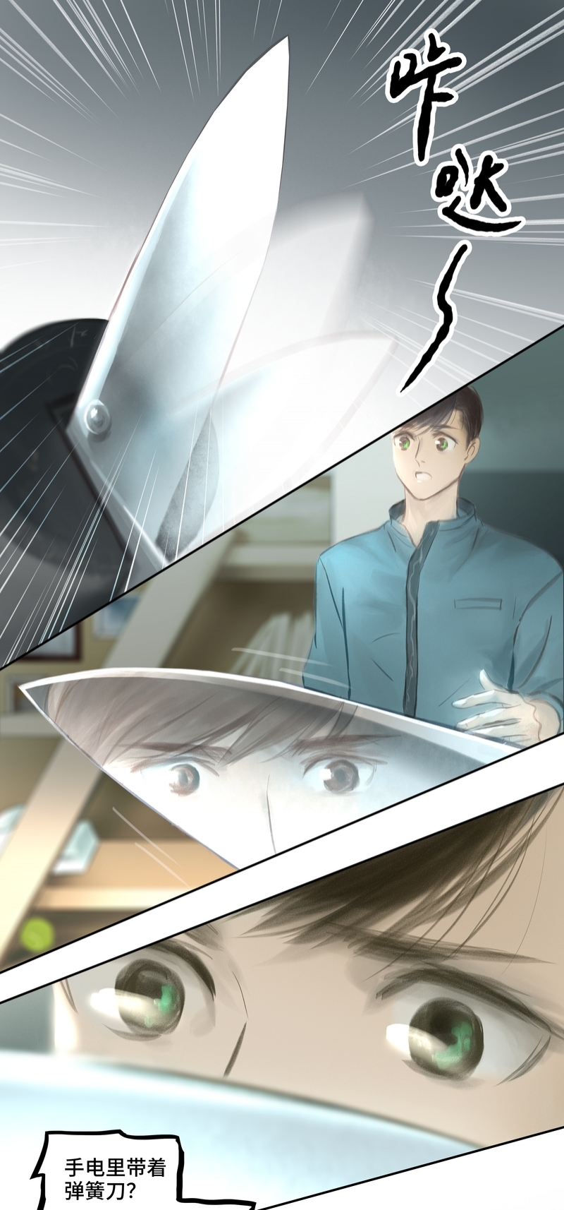 夜行者自我救赎漫画,第23话2图