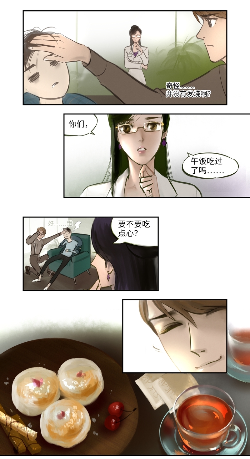夜行者自我救赎漫画,第6话3图