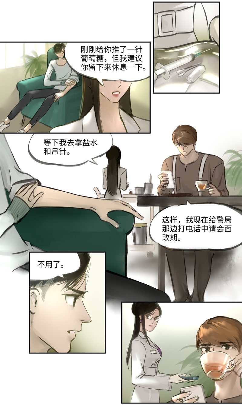 夜行者自我救赎漫画,第6话5图