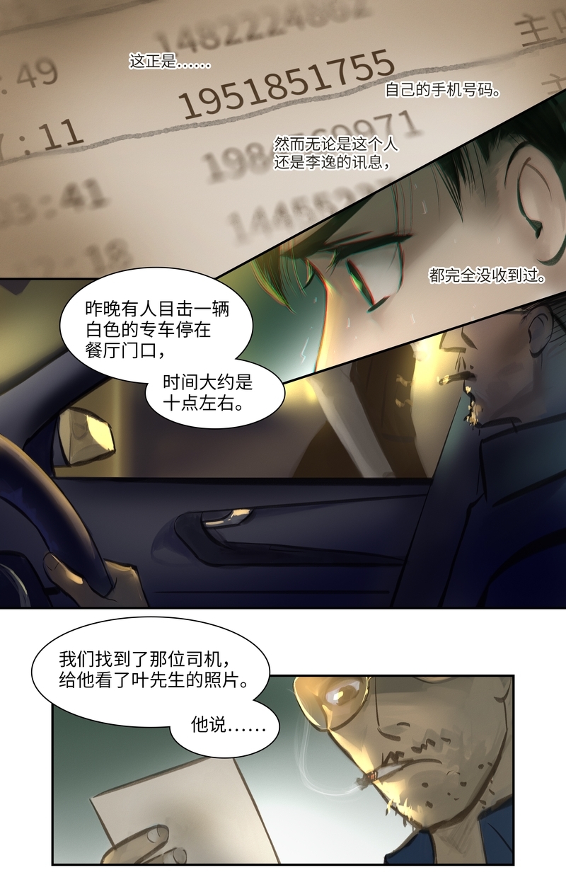 夜刑者2电影免费观看漫画,第8话2图