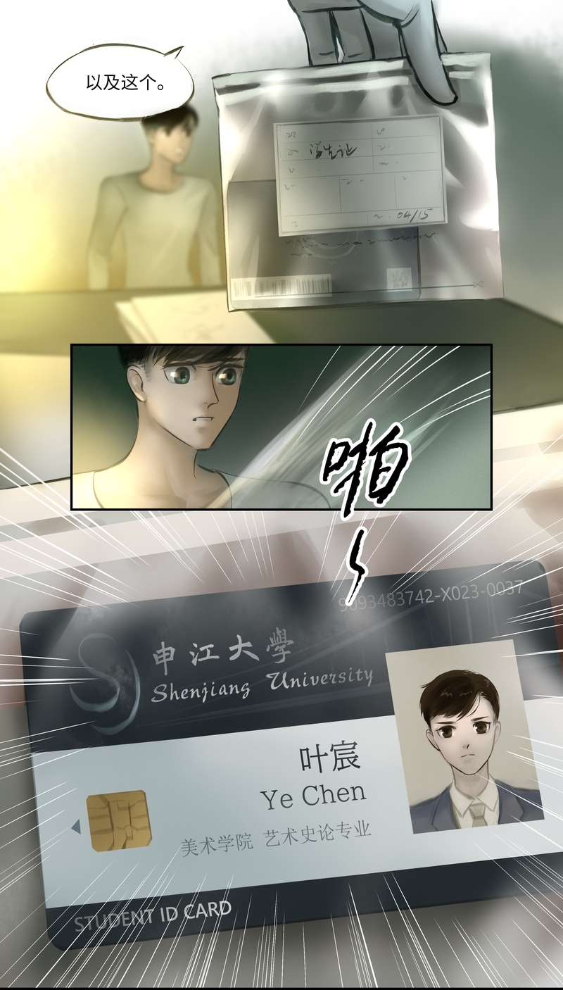 夜刑者2电影免费观看漫画,第8话4图