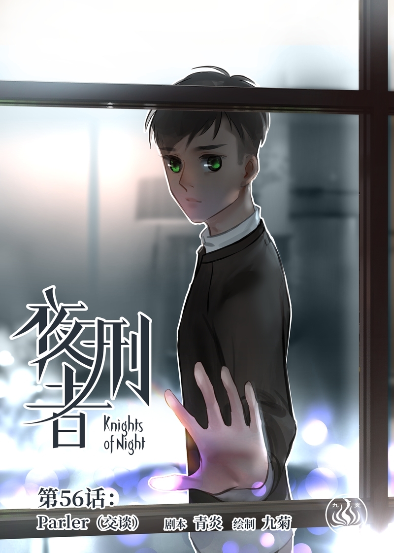 夜行者电影免费播放在线观看漫画,第59话1图