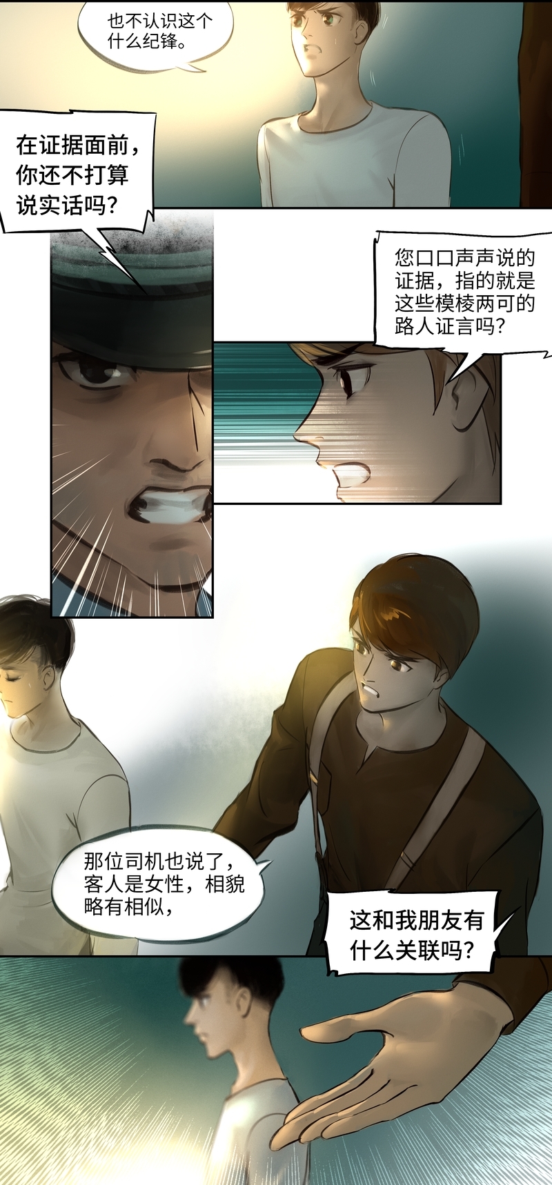 夜行者自我救赎漫画,第9话3图