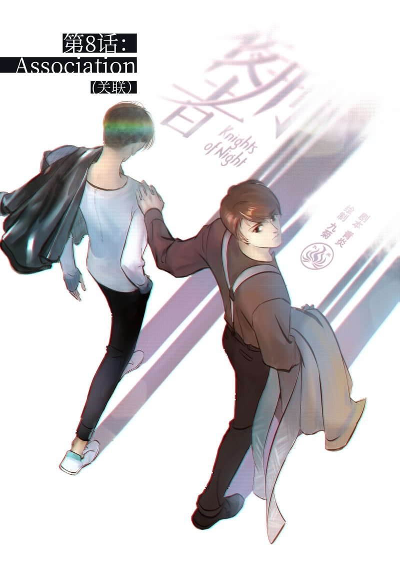 夜行者自我救赎漫画,第9话1图