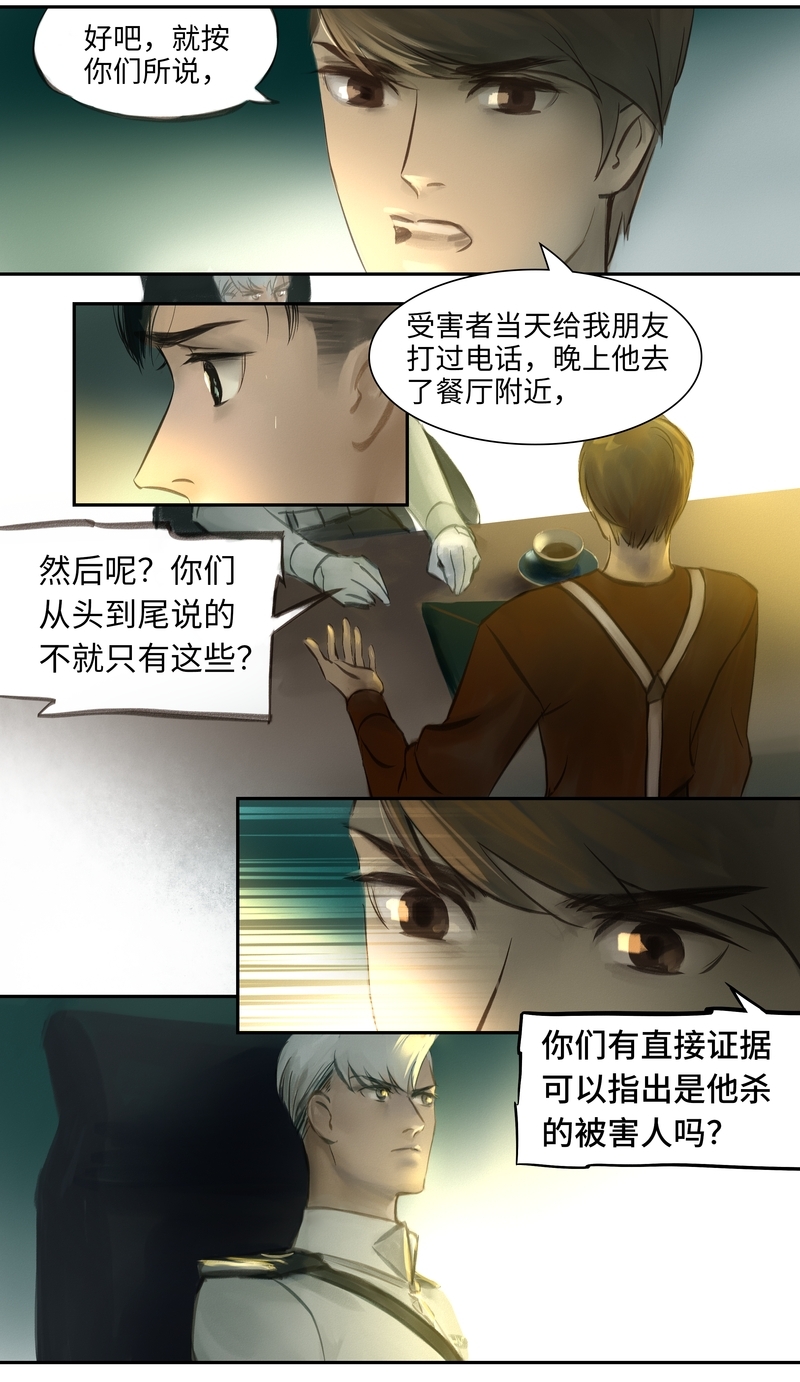夜行者自我救赎漫画,第9话5图