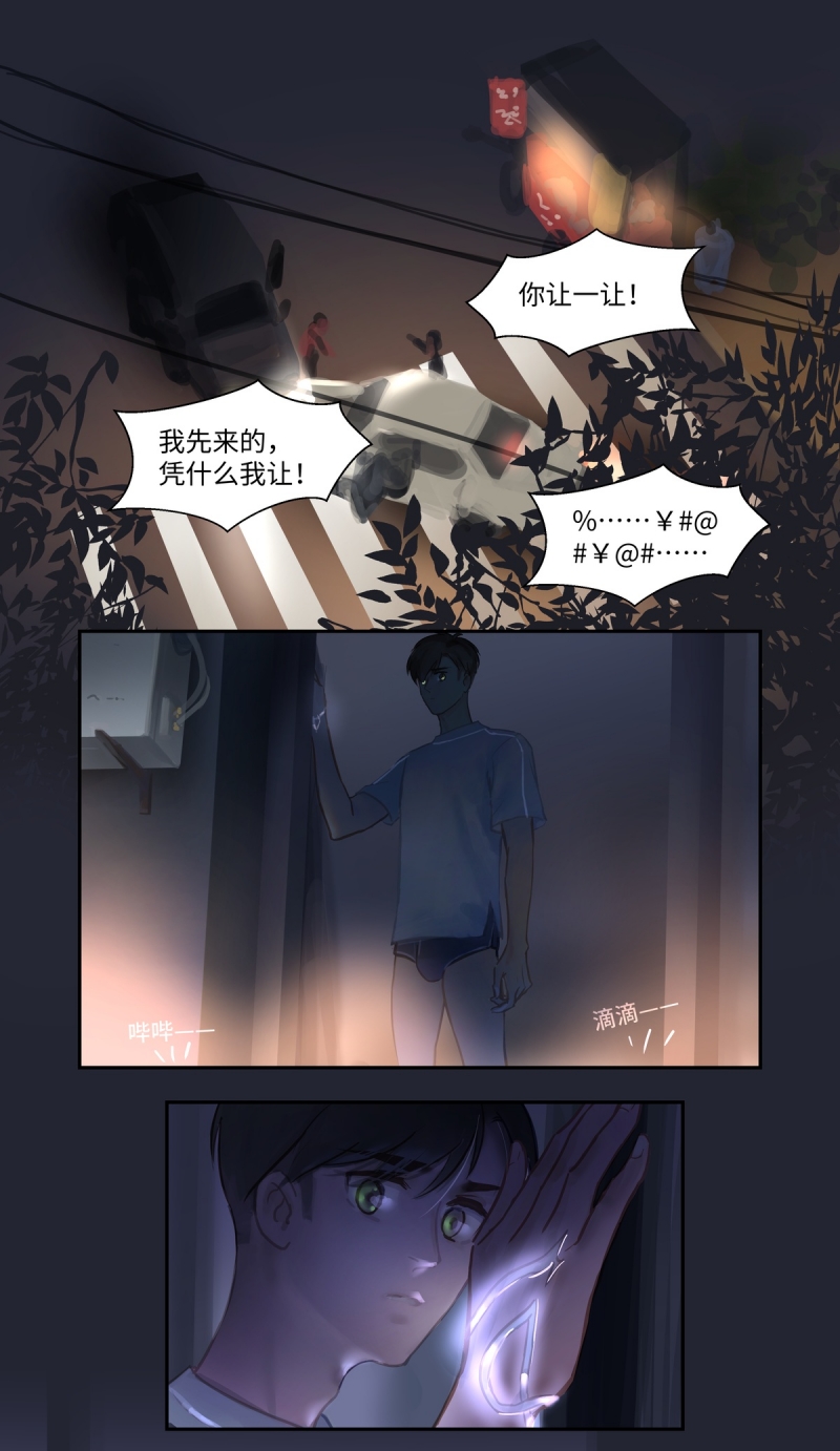 野性争夺漫画,第67话5图