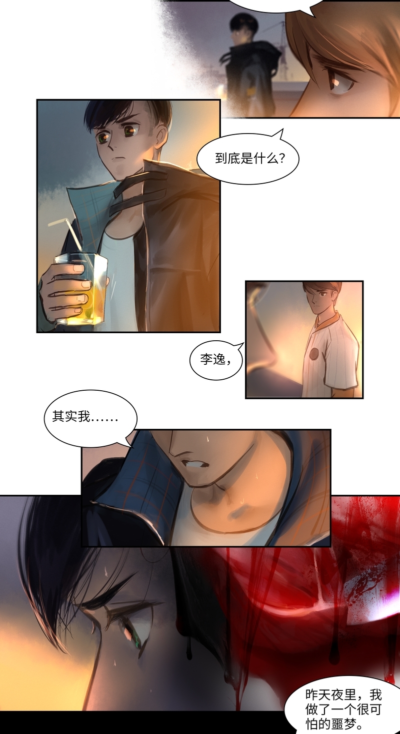 夜行者电影免费播放在线观看漫画,第12话4图