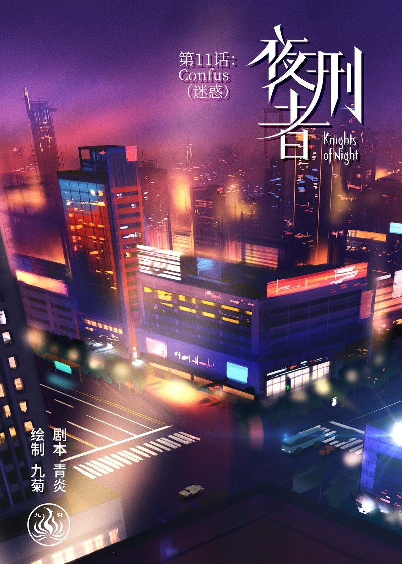 夜行者电影免费播放在线观看漫画,第12话1图