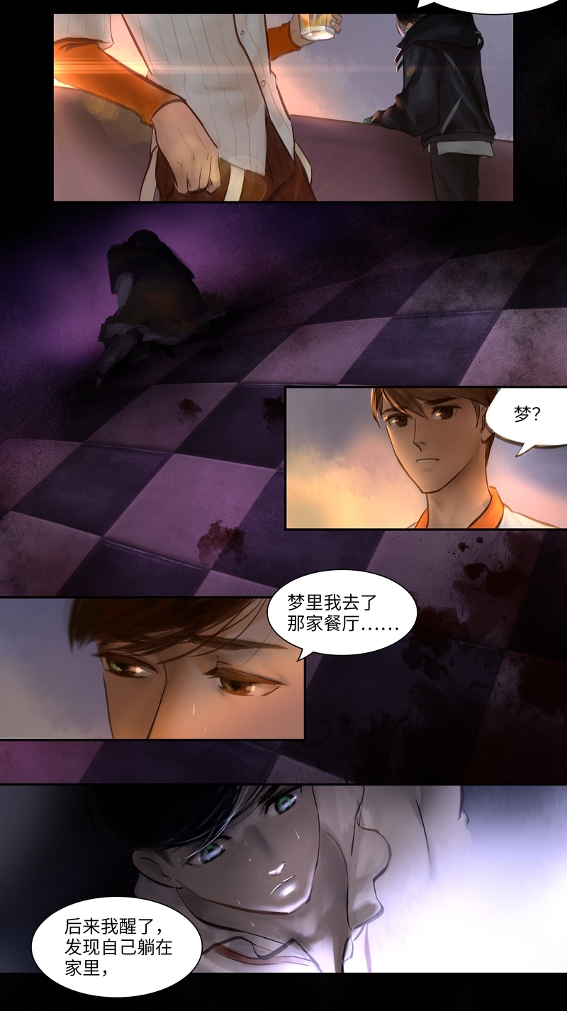 夜行者电影免费播放在线观看漫画,第12话5图