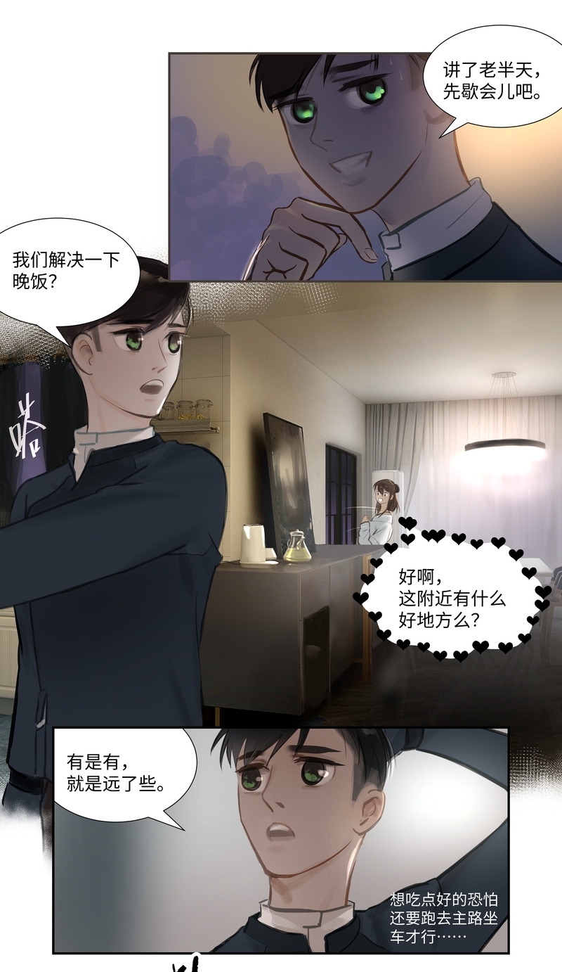 夜刑者杰森斯坦森正片漫画,第61话2图