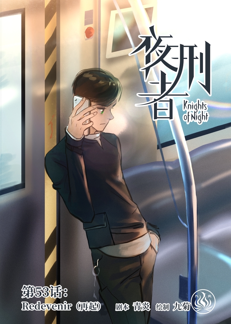 夜刑者杰森斯坦森正片漫画,第56话1图