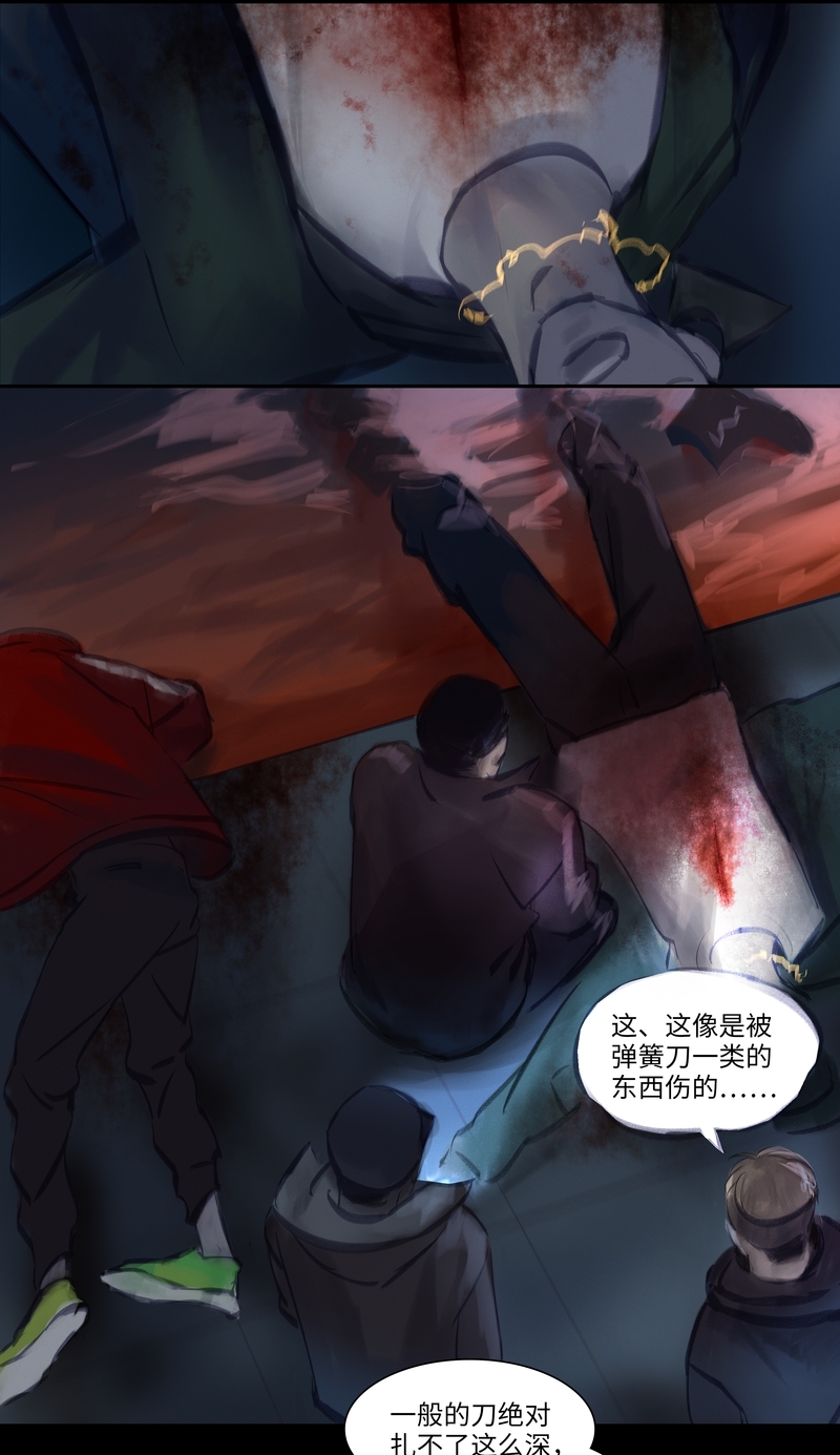 野性争夺漫画,第40话3图