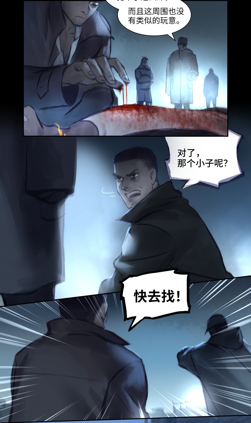 野性争夺漫画,第40话4图