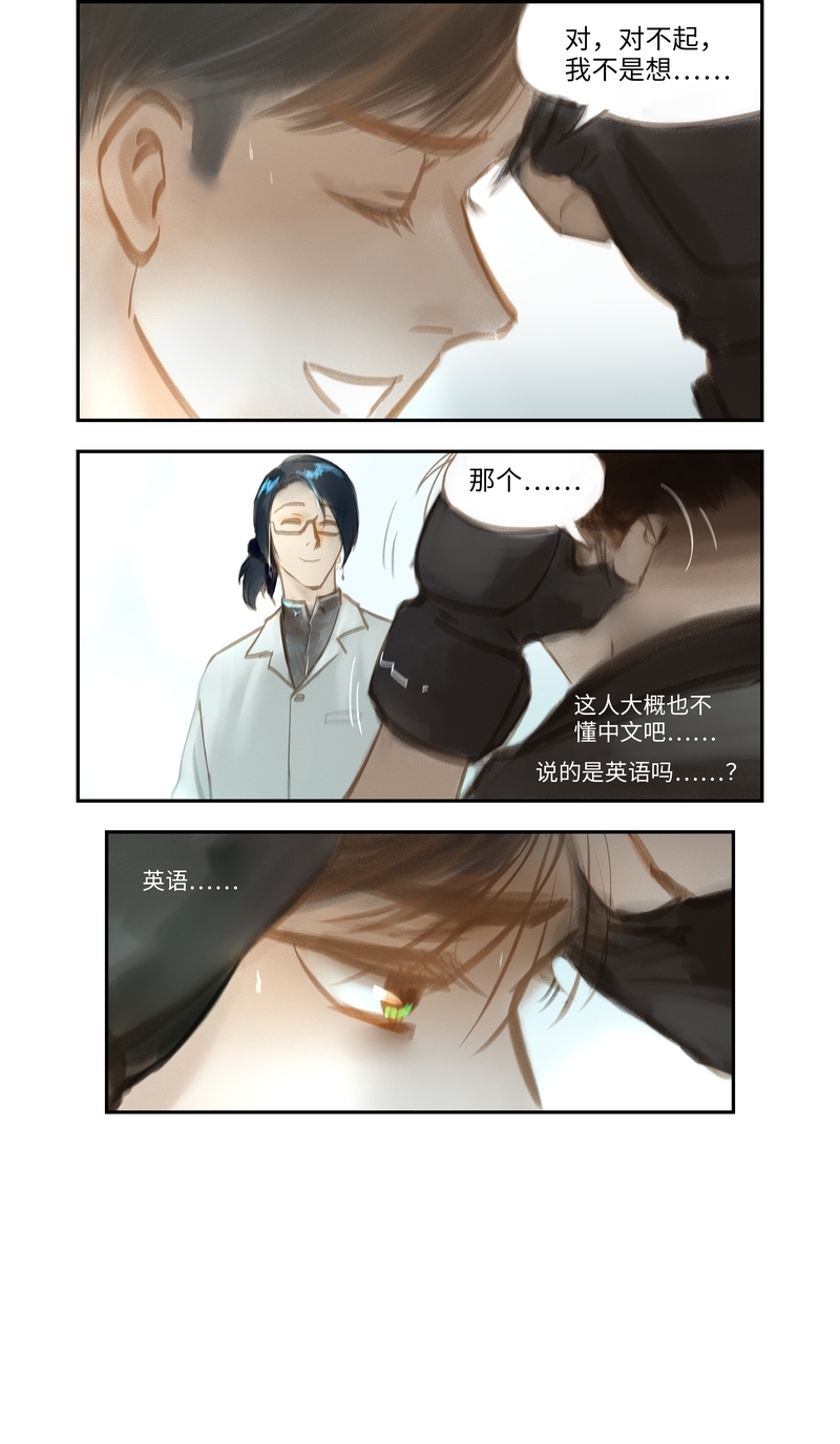 夜行者自我救赎漫画,第49话4图