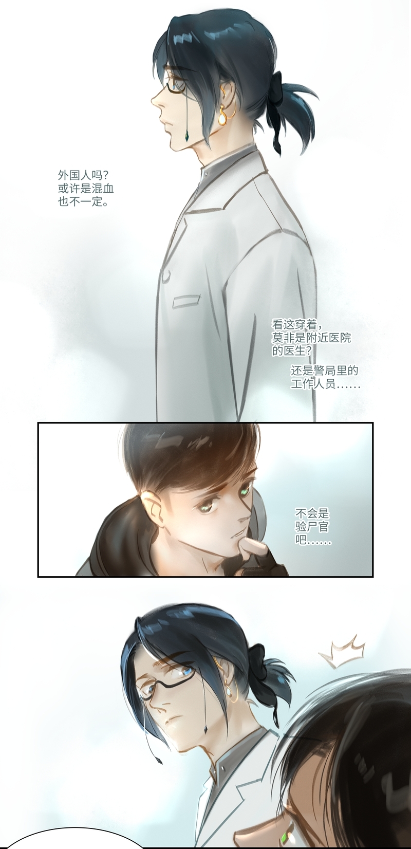 夜行者自我救赎漫画,第49话2图