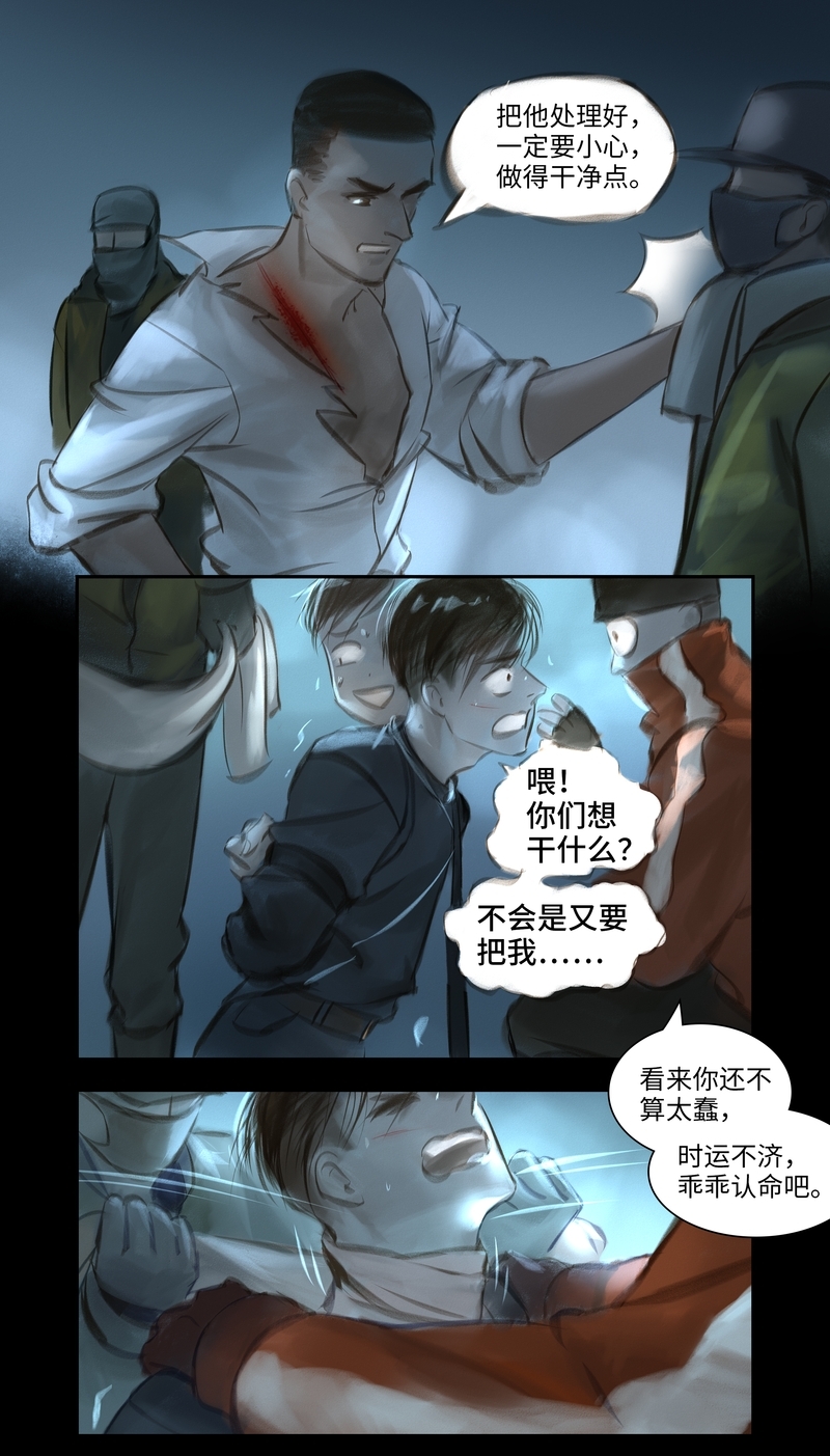 夜行者电影免费播放在线观看漫画,第39话5图
