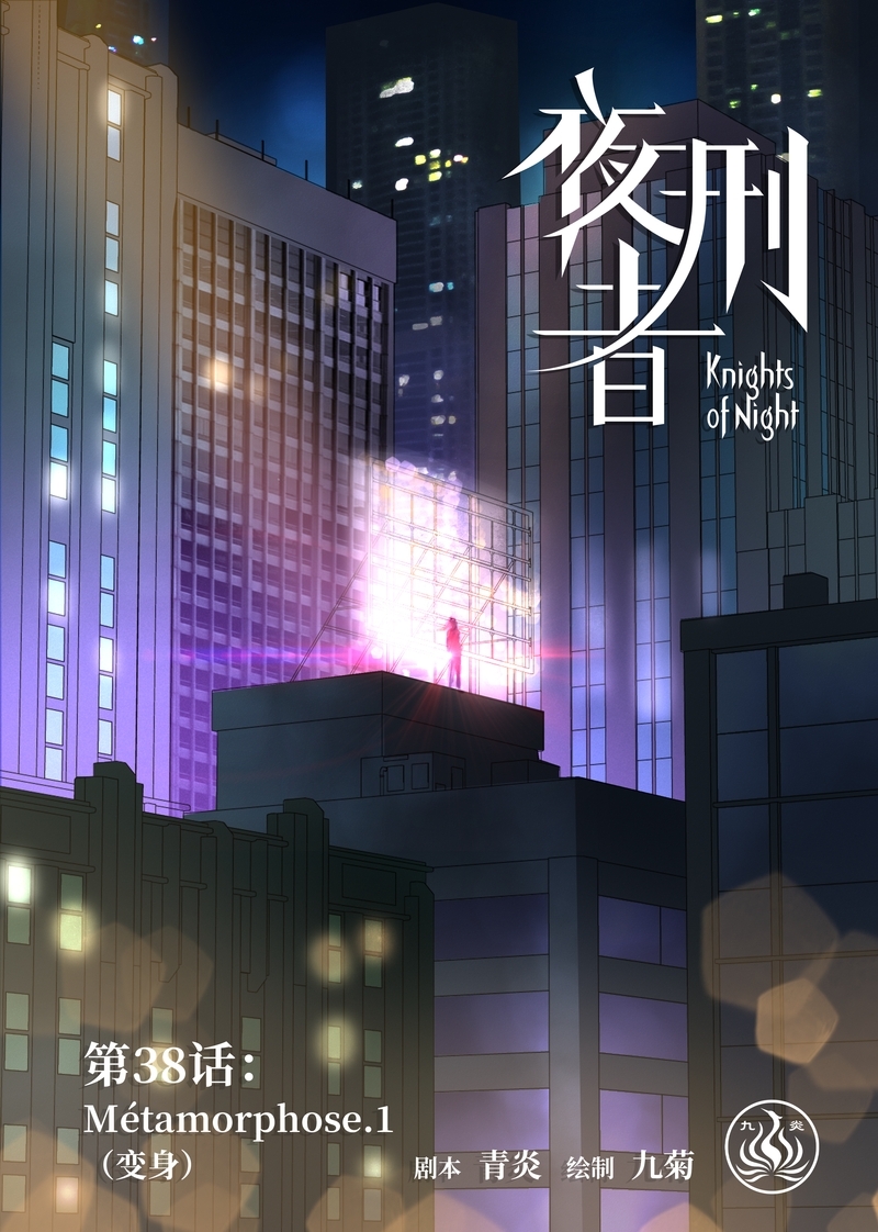 夜行者电影免费播放在线观看漫画,第39话1图