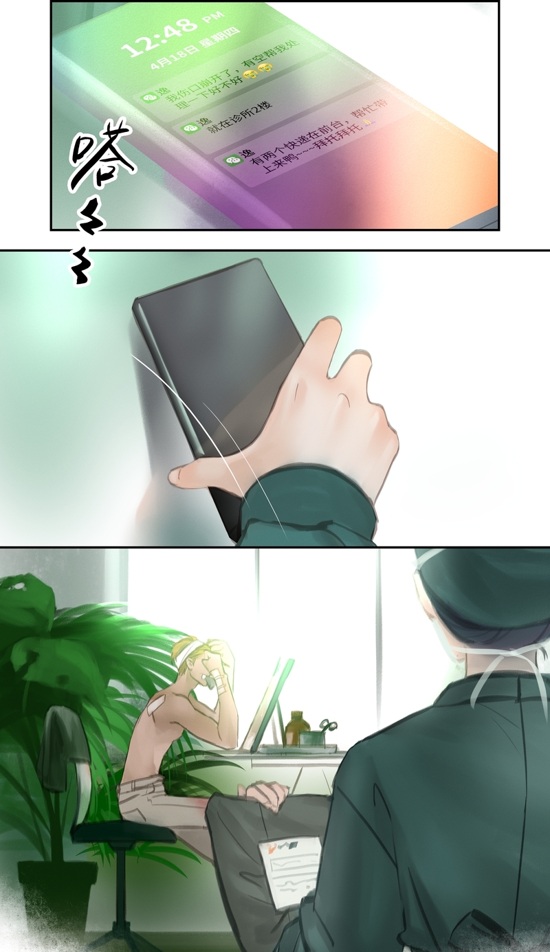 夜行者自我救赎漫画,第46话2图