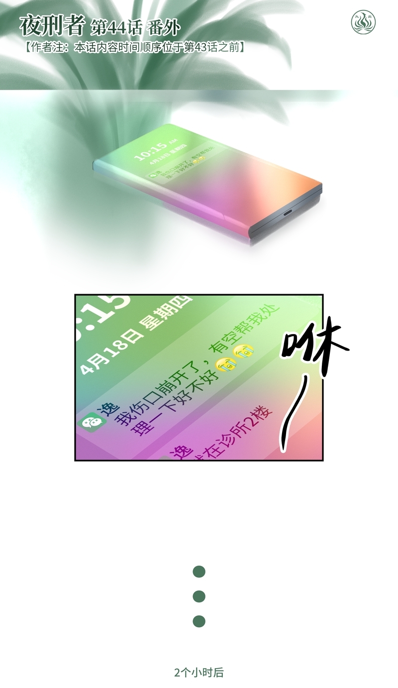 夜行者自我救赎漫画,第46话1图