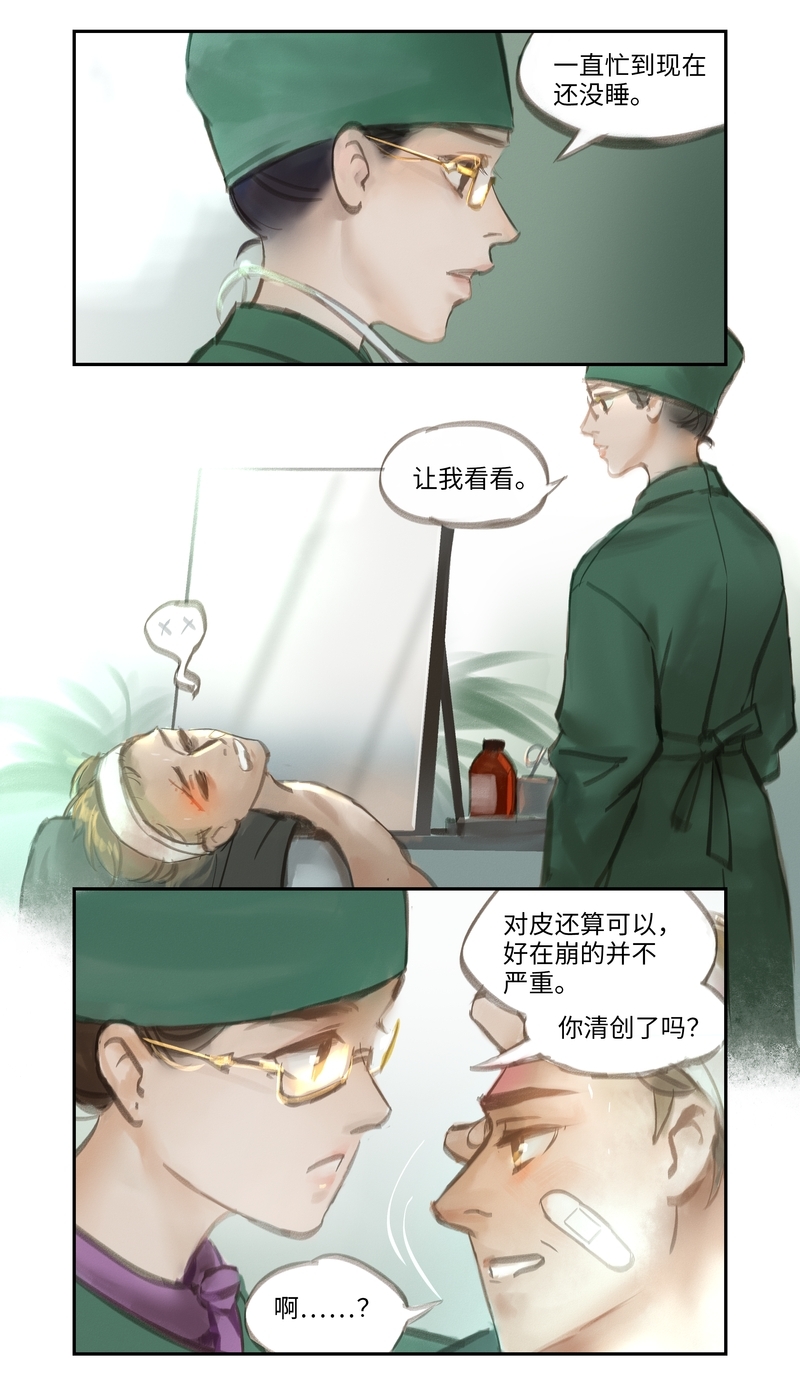 夜行者自我救赎漫画,第46话5图