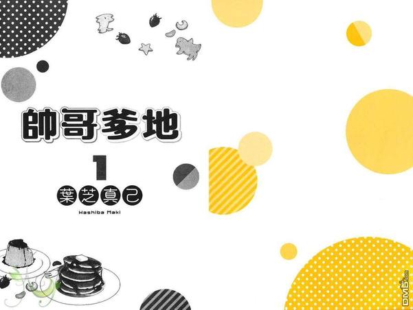 小朋友写的日记漫画,第1卷4图
