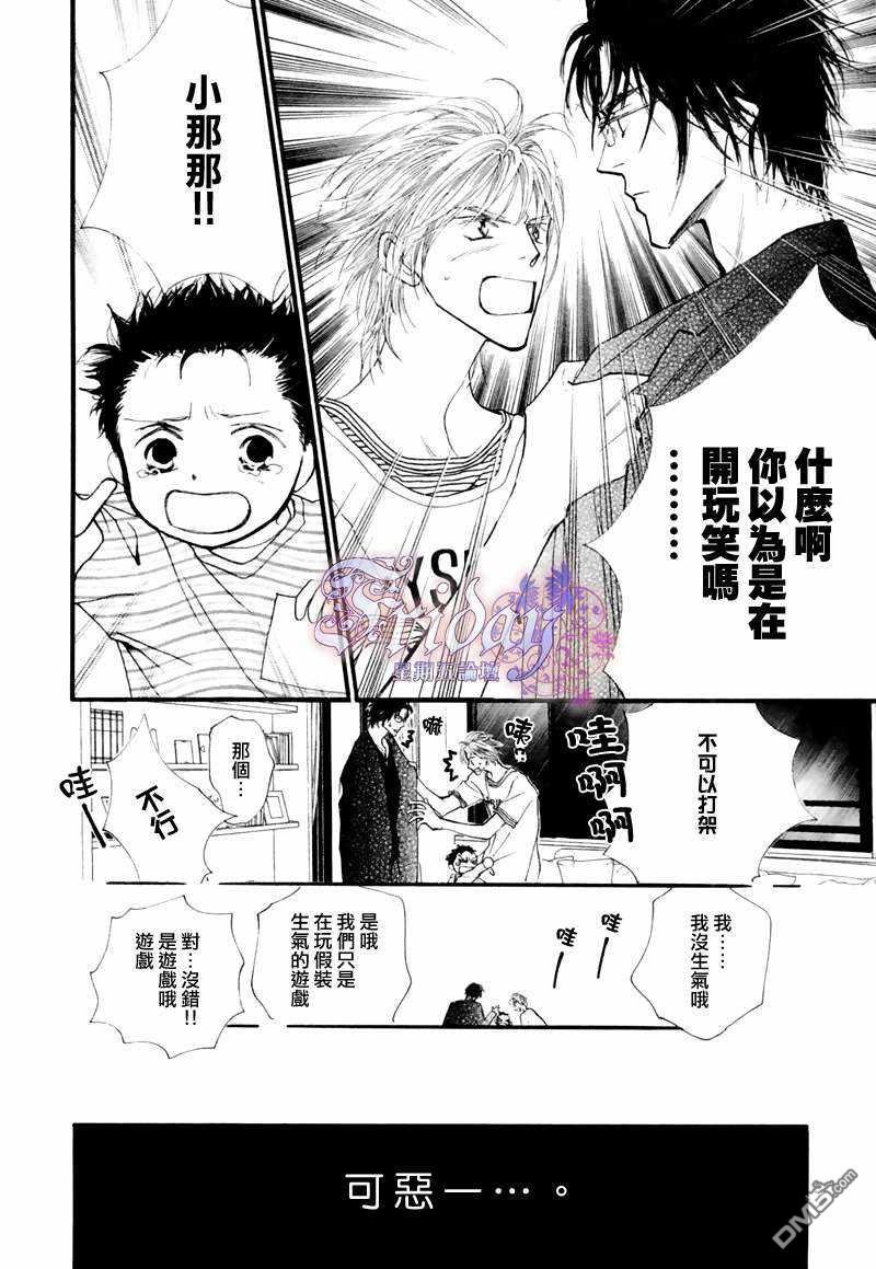 小朋友日系配饰漫画,第6话4图