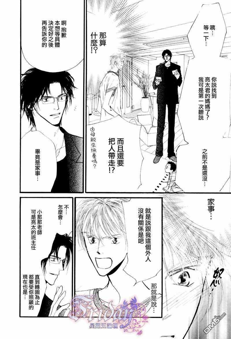 小朋友日系配饰漫画,第6话2图