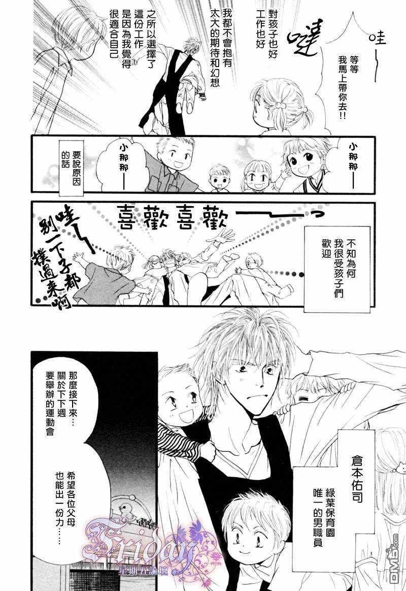 小朋友日常卡点漫画,第4话4图