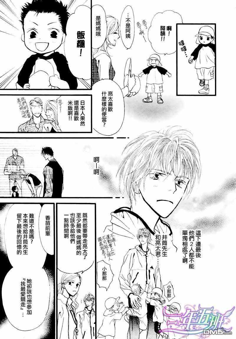 小朋友日常早教漫画,第7话3图