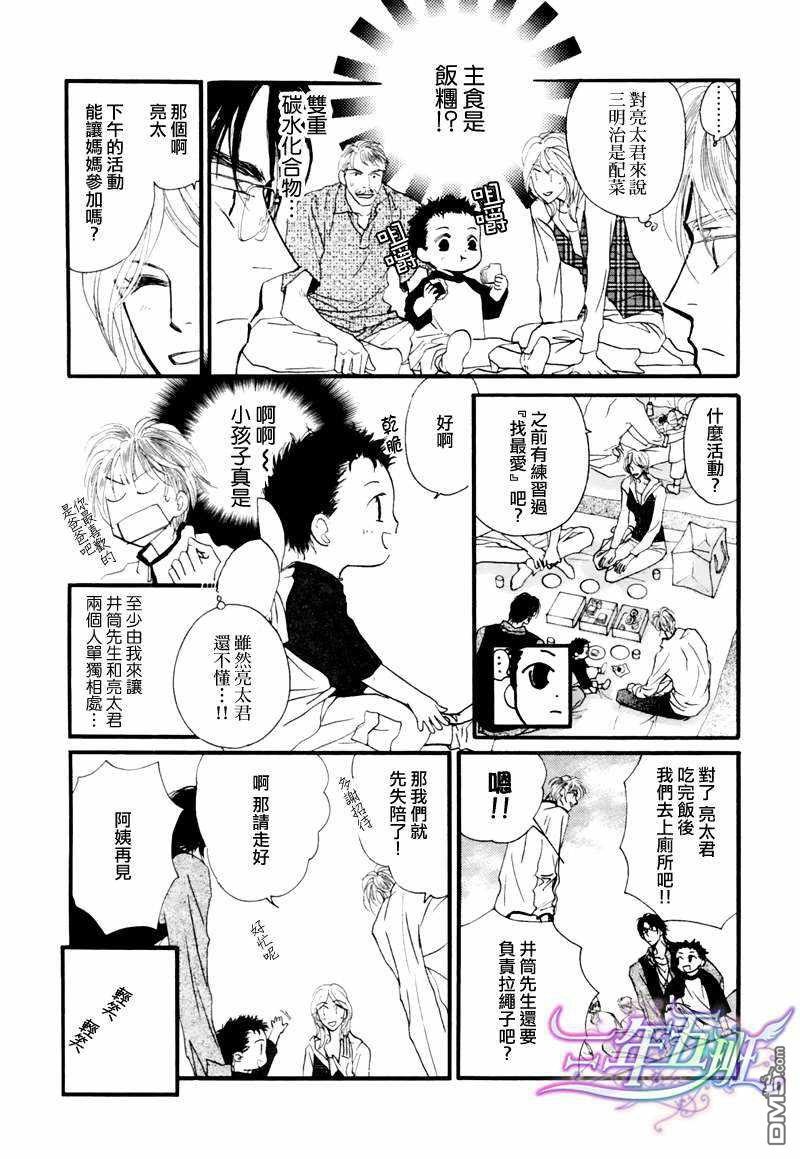 小朋友日常早教漫画,第7话5图